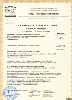 2017.07.17 Боровичи - Ворота складные с нижней направляющей марки DoorHan с маркировкой взрывозащиты.