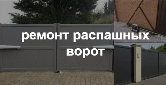 Купить услугу реставрации и восстановления ворот по выгодной цене в Боровичах от 51890 руб